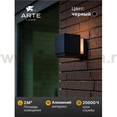 Уличный светильник Arte Lamp A5193AL-1BK BELGRADE