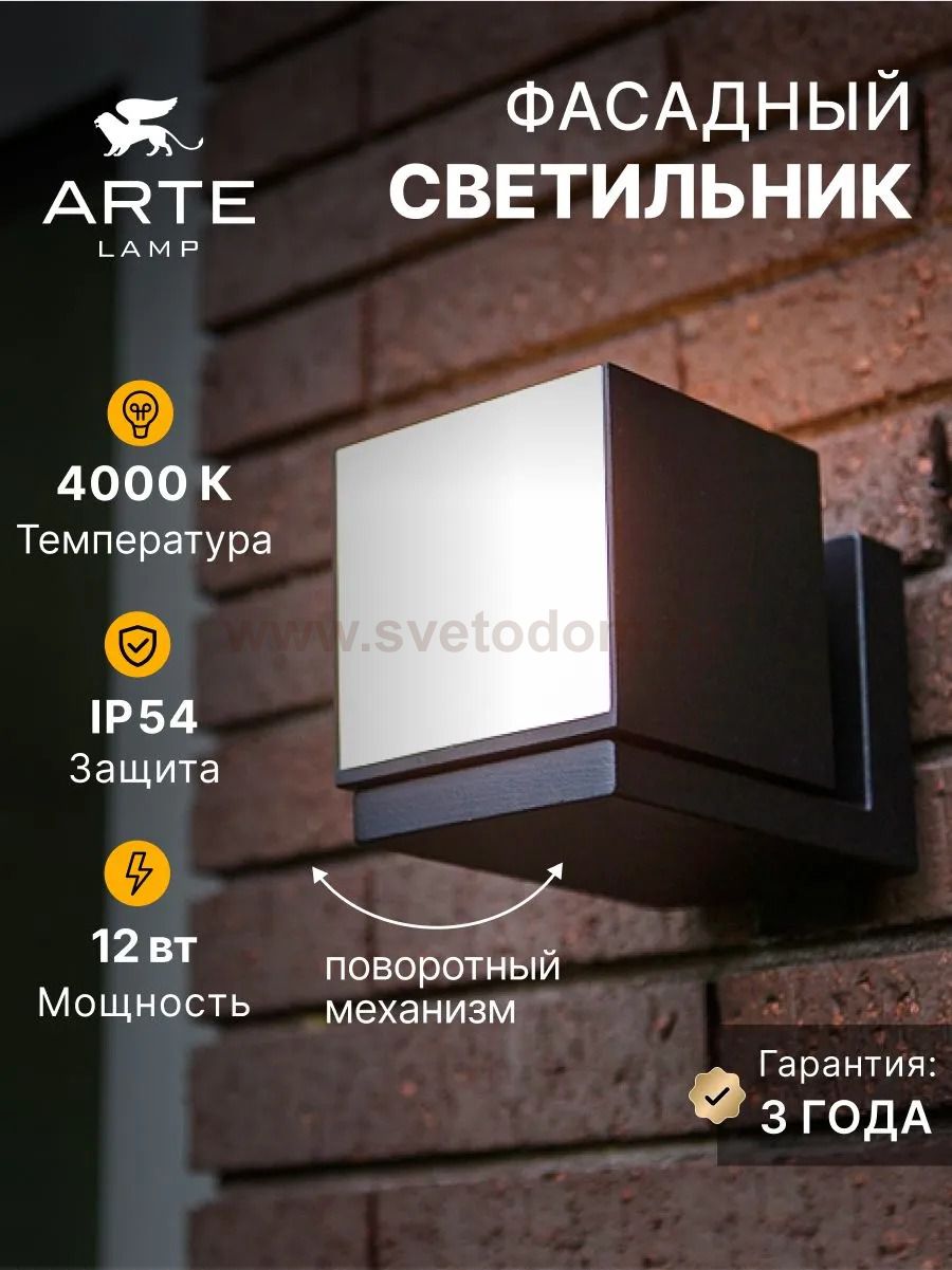 Уличный светильник Arte Lamp A5193AL-1BK BELGRADE