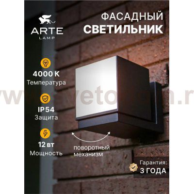 Уличный светильник Arte Lamp A5193AL-1BK BELGRADE