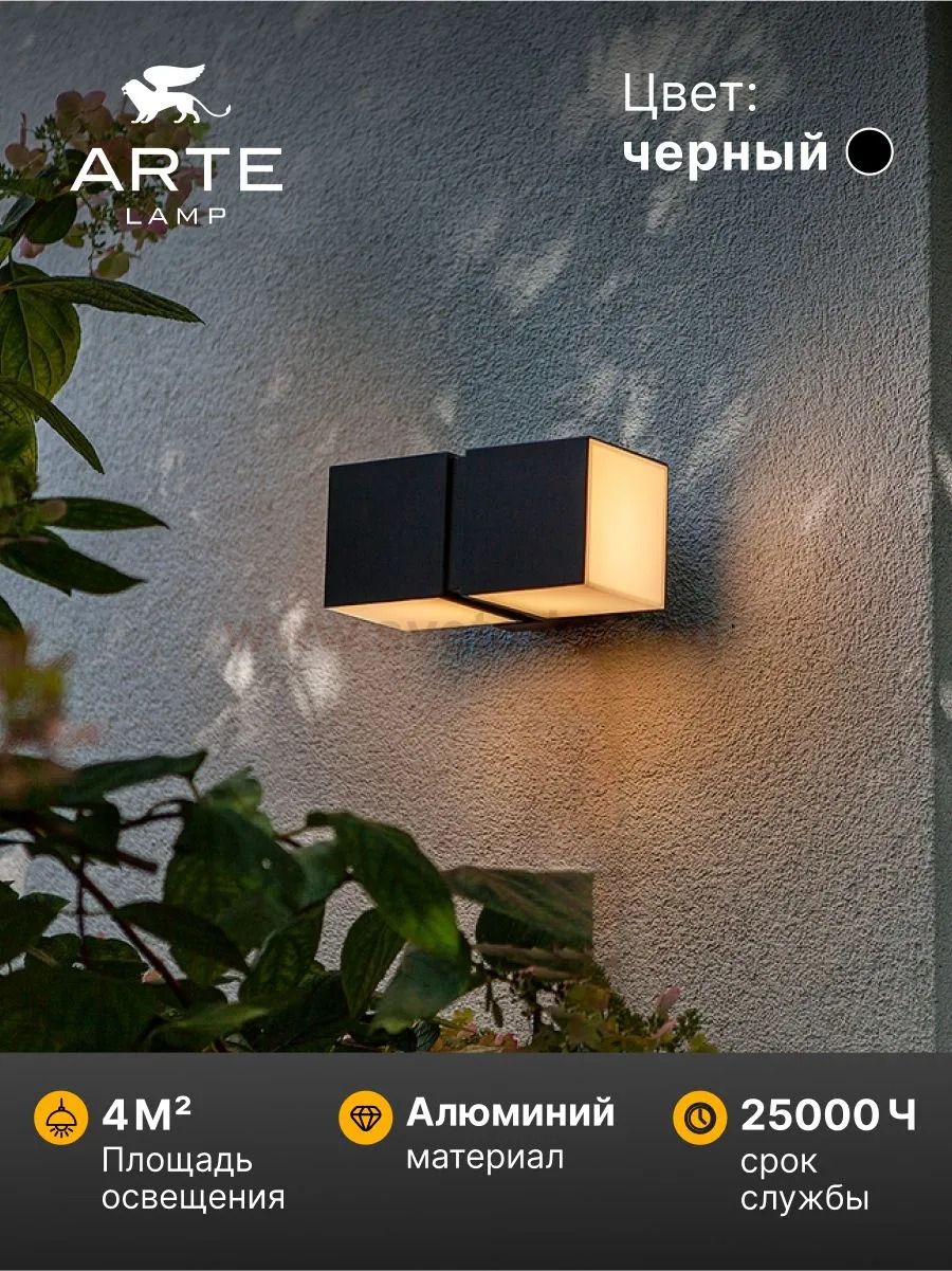 Уличный светильник Arte Lamp A5193AL-2BK BELGRADE
