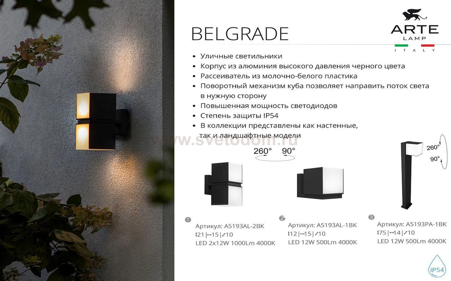 Уличный светильник Arte Lamp A5193AL-2BK BELGRADE