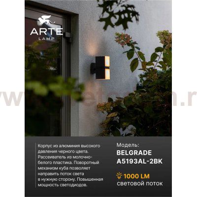 Уличный светильник Arte Lamp A5193AL-2BK BELGRADE