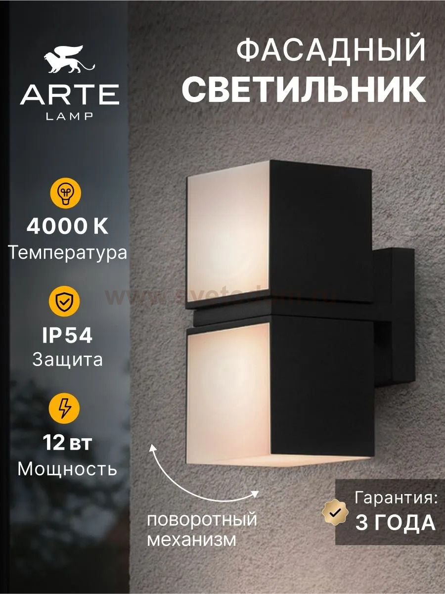 Уличный светильник Arte Lamp A5193AL-2BK BELGRADE