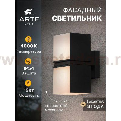 Уличный светильник Arte Lamp A5193AL-2BK BELGRADE