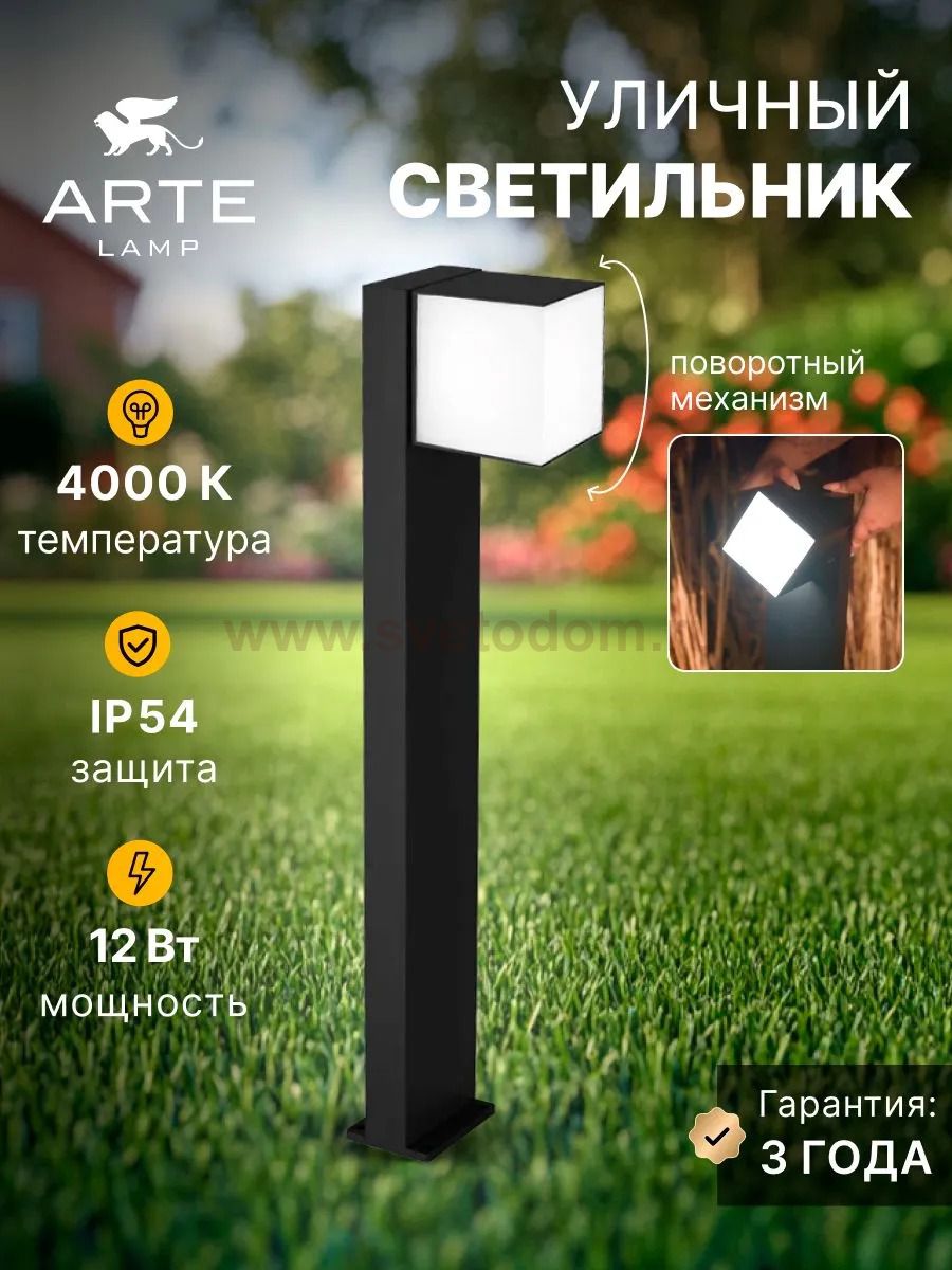 Уличный светильник Arte Lamp A5193PA-1BK BELGRADE