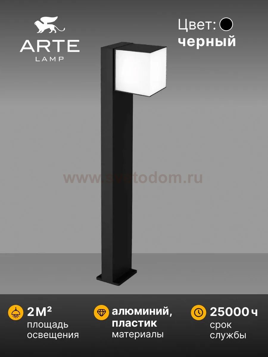 Уличный светильник Arte Lamp A5193PA-1BK BELGRADE