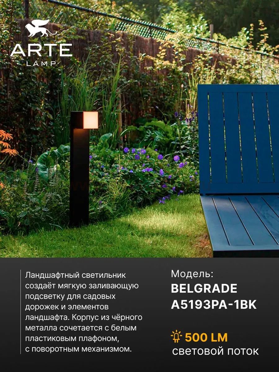 Уличный светильник Arte Lamp A5193PA-1BK BELGRADE