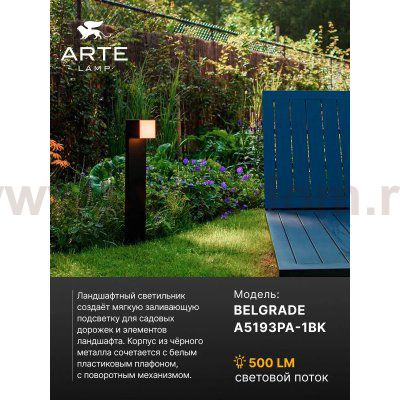 Уличный светильник Arte Lamp A5193PA-1BK BELGRADE
