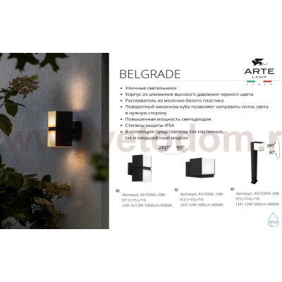 Уличный светильник Arte Lamp A5193PA-1BK BELGRADE