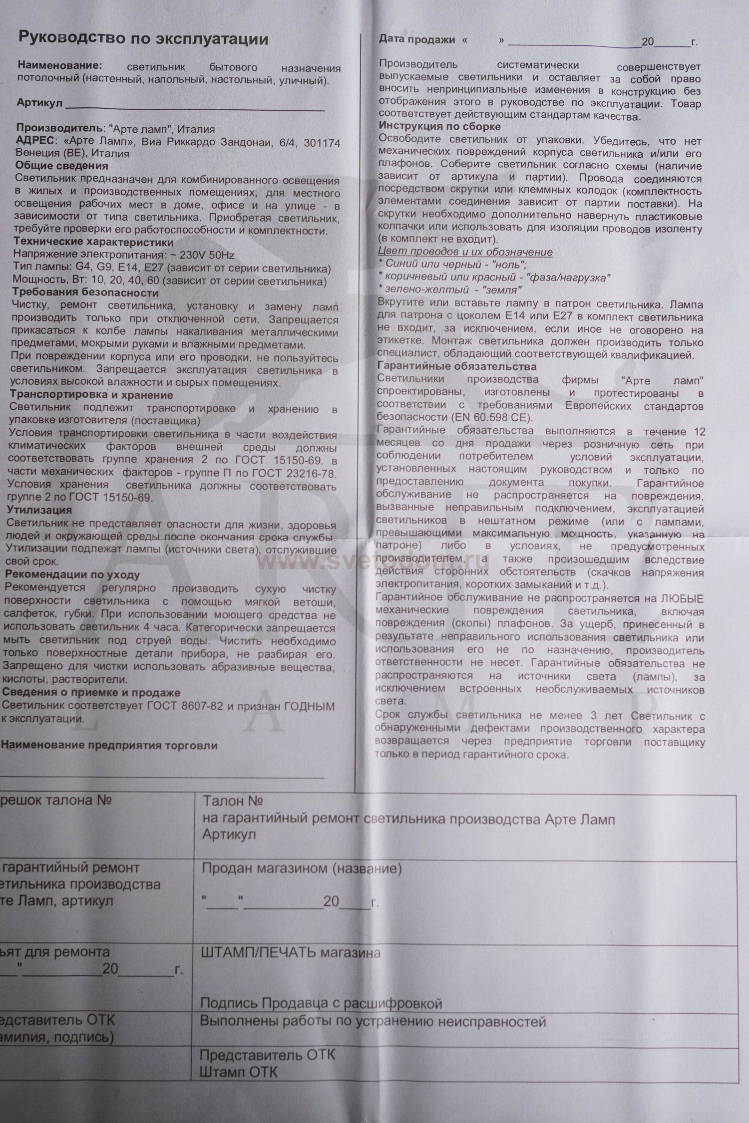 Светильник для ванной IP44 320*90мм Arte lamp A5210AP-2CC AQUA хром