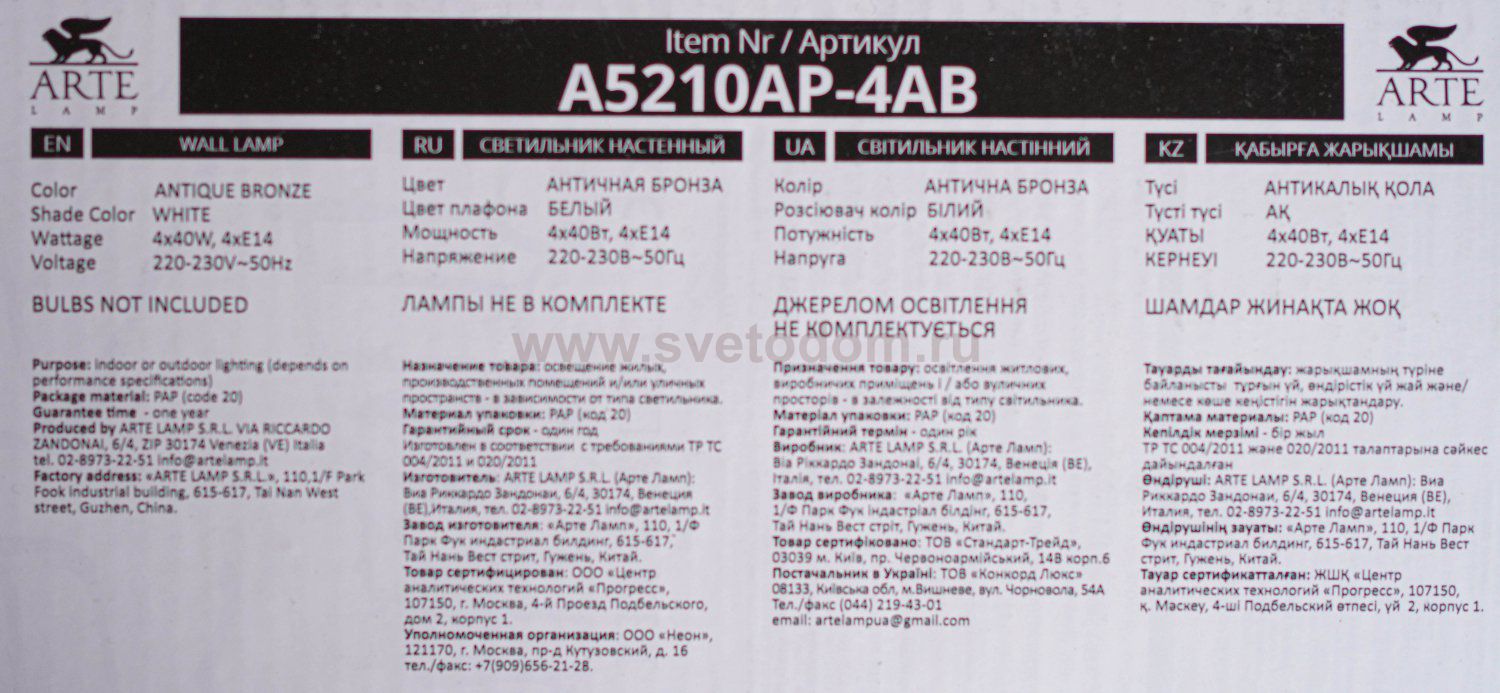 Светильник для ванной IP44 550мм Arte Lamp A5210AP-4AB AQUA бронза