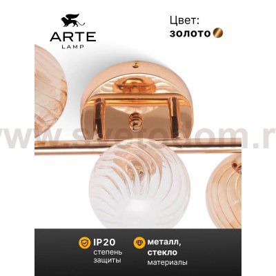 Настенный светильник бра Arte Lamp A5261AP-3GO ETEREO