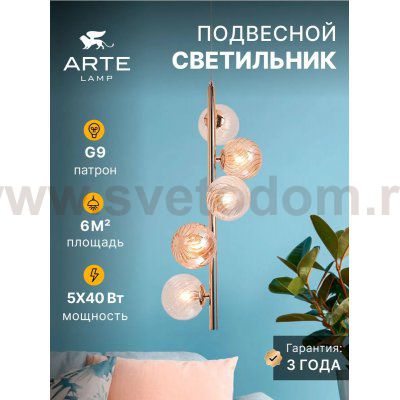 Люстры Arte Lamp A5261SP-5GO ETEREO