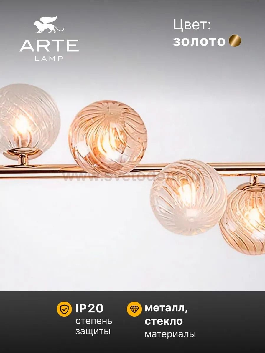 Люстры Arte Lamp A5261SP-5GO ETEREO