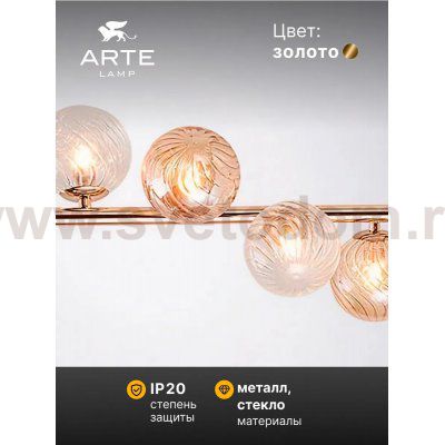 Люстры Arte Lamp A5261SP-5GO ETEREO