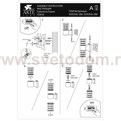 Уличный светильник Arte Lamp A5315AL-1BK TOKYO