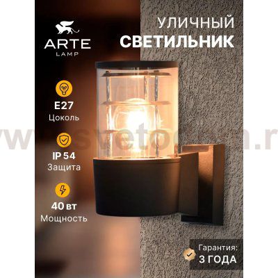 Уличный светильник Arte Lamp A5315AL-1BK TOKYO