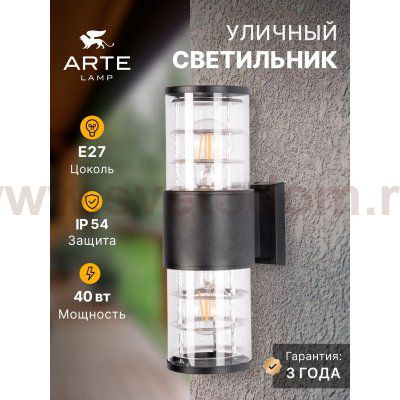 Уличный светильник Arte Lamp A5315AL-2BK TOKYO