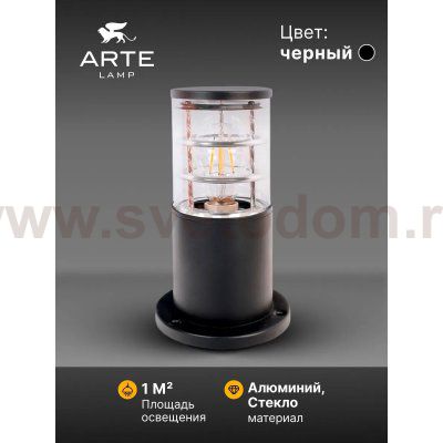 Уличный светильник Arte Lamp A5315FN-1BK TOKYO