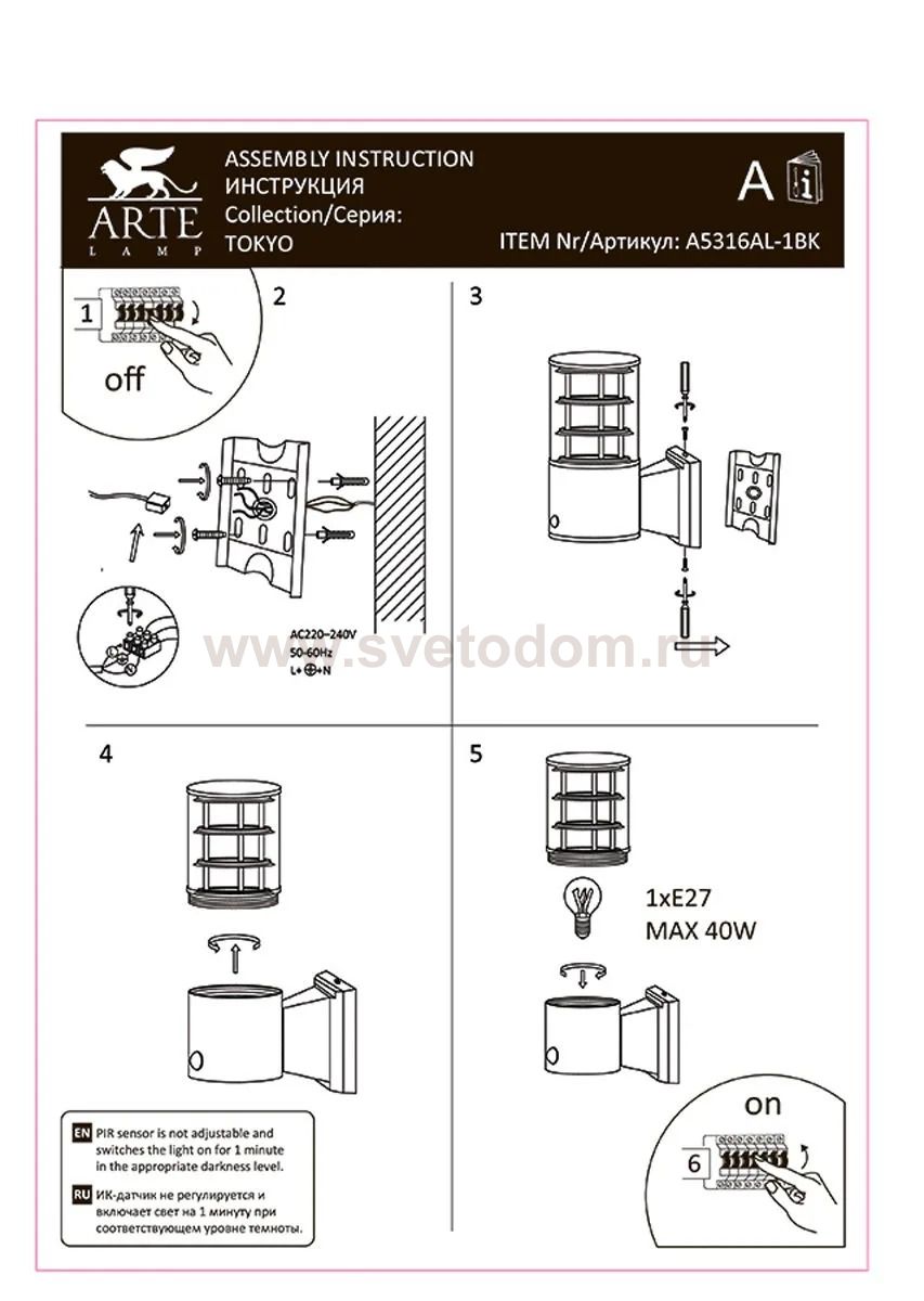 Уличный светильник Arte Lamp A5316AL-1BK TOKYO