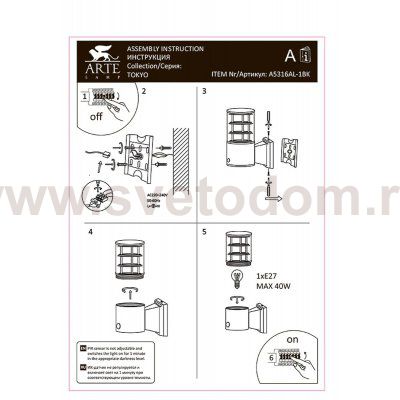 Уличный светильник Arte Lamp A5316AL-1BK TOKYO