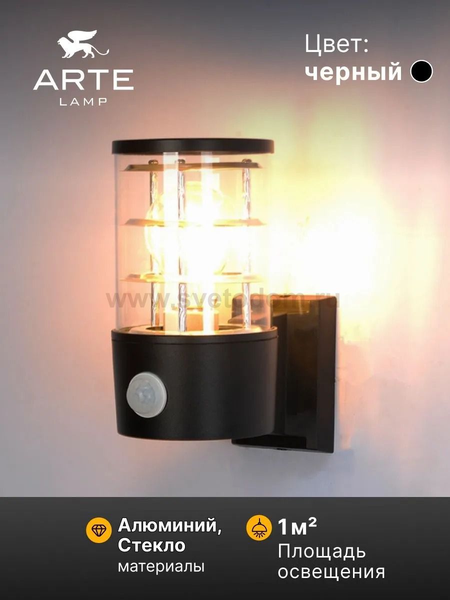 Уличный светильник Arte Lamp A5316AL-1BK TOKYO