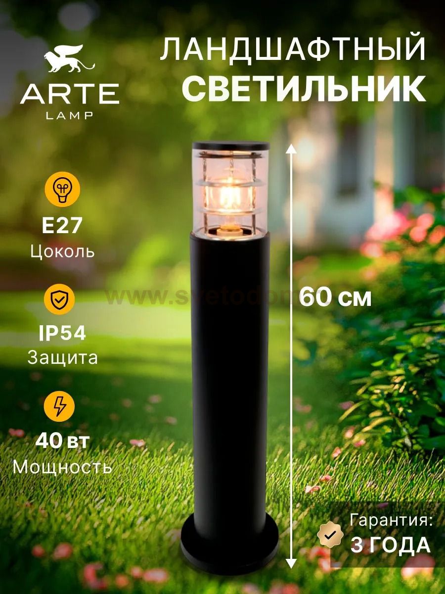 Уличный светильник Arte Lamp A5316PA-1BK TOKYO
