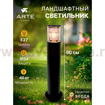 Уличный светильник Arte Lamp A5316PA-1BK TOKYO