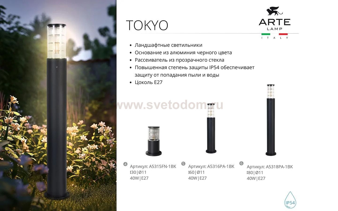 Уличный светильник Arte Lamp A5316PA-1BK TOKYO