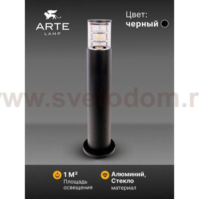 Уличный светильник Arte Lamp A5316PA-1BK TOKYO