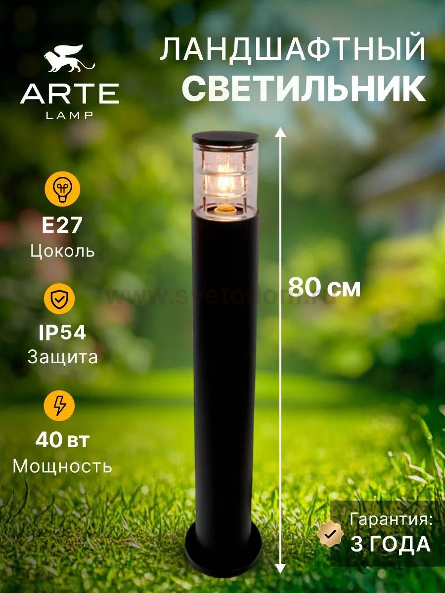 Уличный светильник Arte Lamp A5318PA-1BK TOKYO