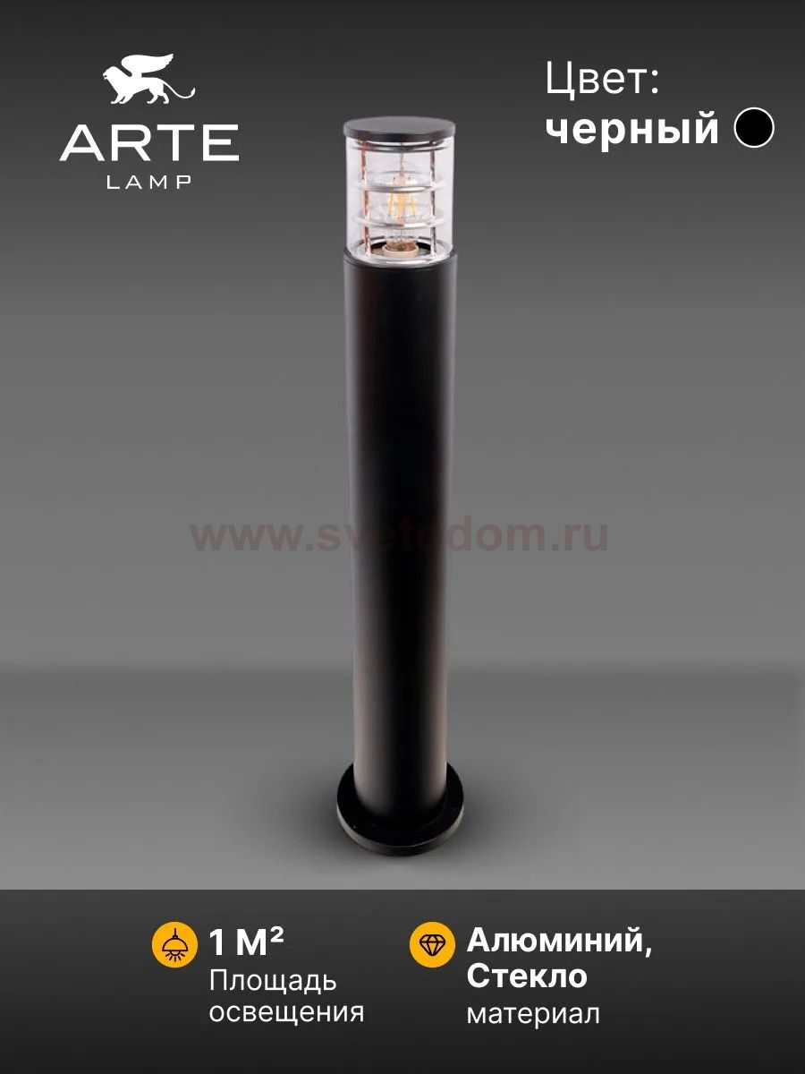 Уличный светильник Arte Lamp A5318PA-1BK TOKYO