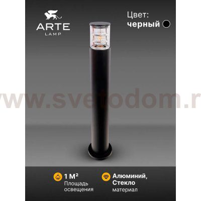 Уличный светильник Arte Lamp A5318PA-1BK TOKYO