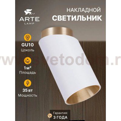 Точечный накладной светильник Arte Lamp A5360PL-1WH CONE CONE