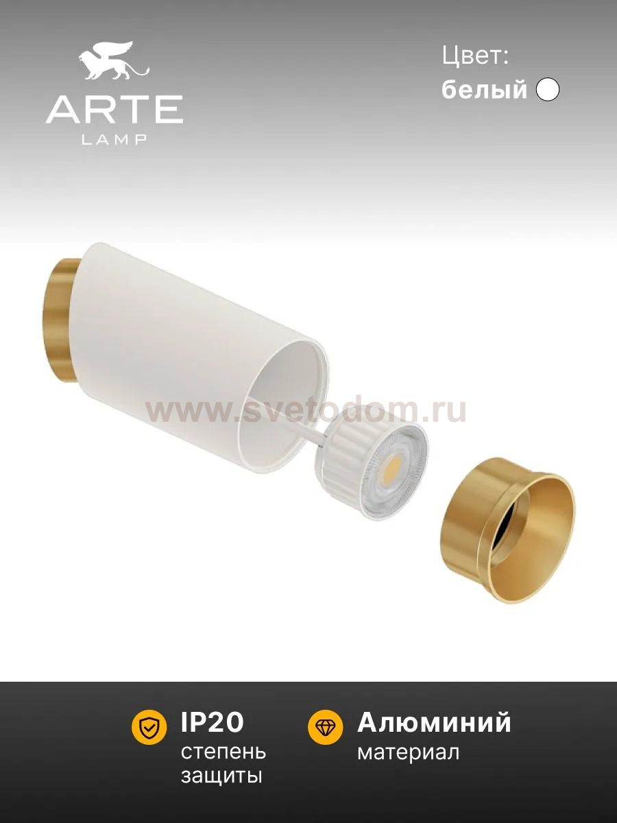Точечный накладной светильник Arte Lamp A5360PL-1WH CONE CONE