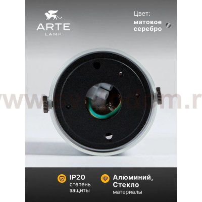 Точечный накладной светильник Arte Lamp A5365PL-1SS LAZIO LAZIO