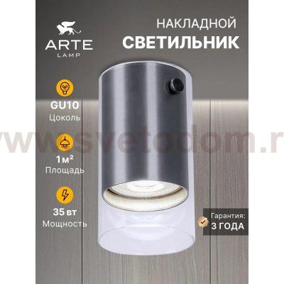 Точечный накладной светильник Arte Lamp A5365PL-1SS LAZIO LAZIO
