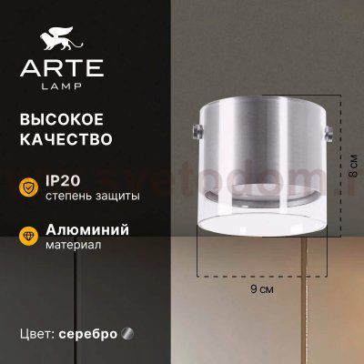 Точечный накладной светильник Arte Lamp A5366PL-1SS LAZIO LAZIO