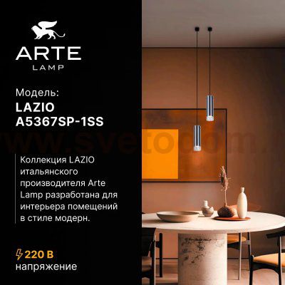 Точечные подвесные светильники Arte Lamp A5367SP-1SS LAZIO