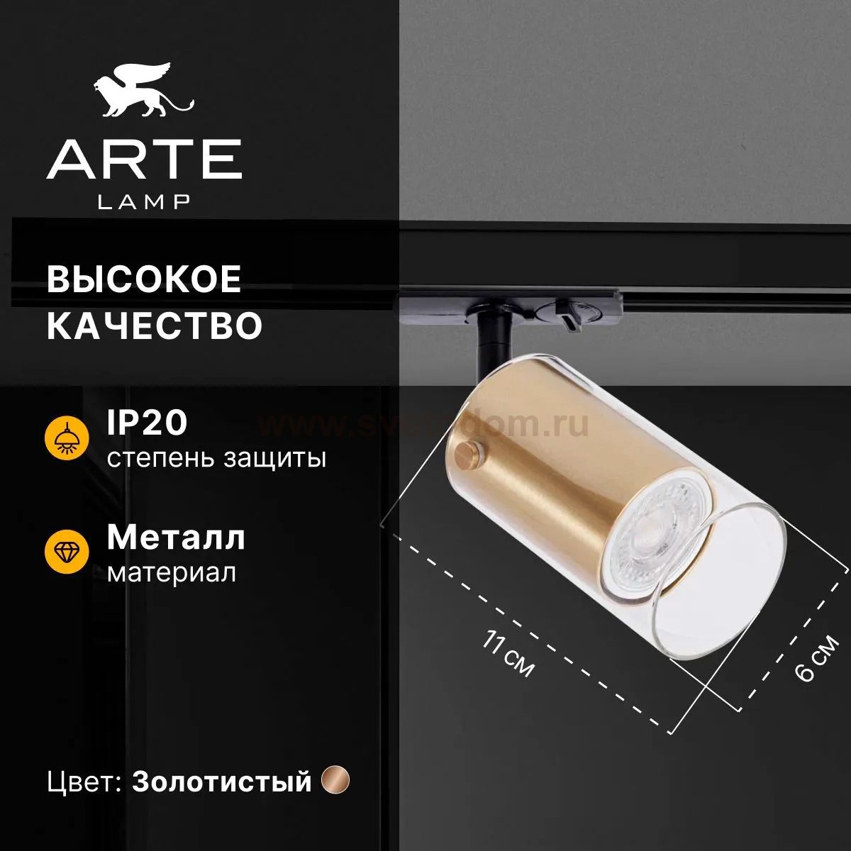 Трековый светильник Arte Lamp A5368PL-1SG LAZIO LAZIO