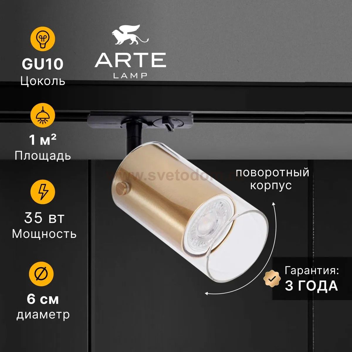 Трековый светильник Arte Lamp A5368PL-1SG LAZIO LAZIO