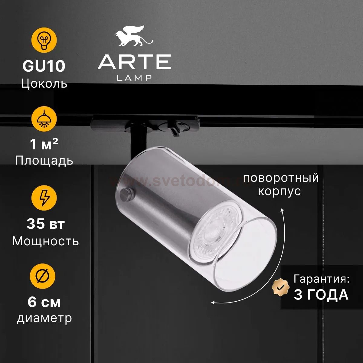 Трековый светильник Arte Lamp A5368PL-1SS LAZIO