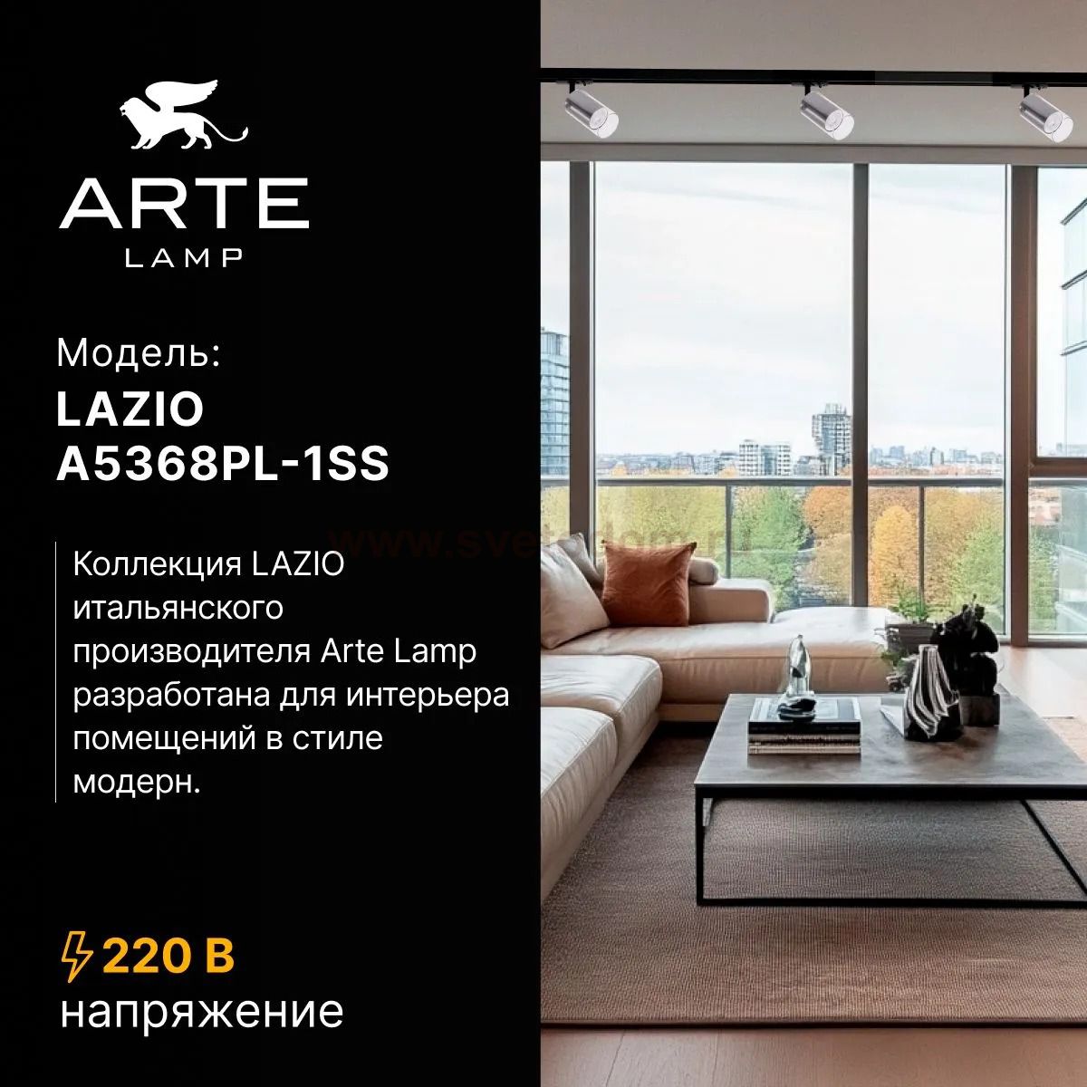 Трековый светильник Arte Lamp A5368PL-1SS LAZIO