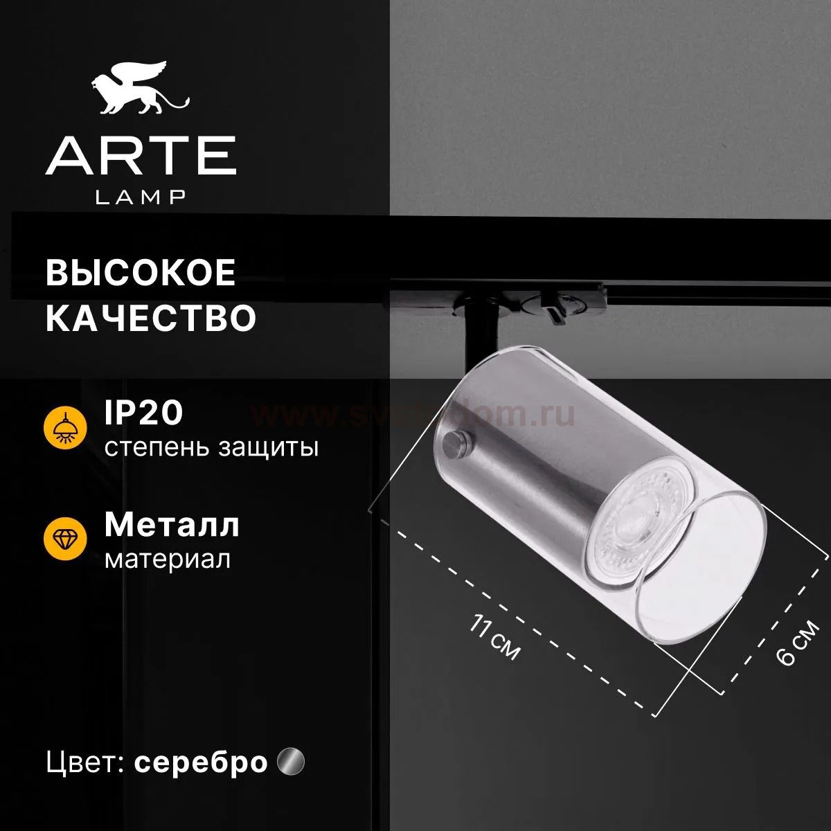 Трековый светильник Arte Lamp A5368PL-1SS LAZIO