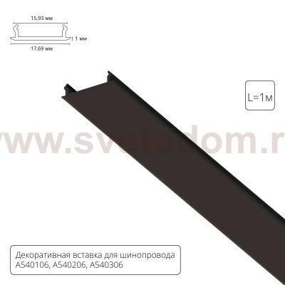 Аксессуар для однофазных трековых систем Arte Lamp A540106С TRACK ACCESSORIES