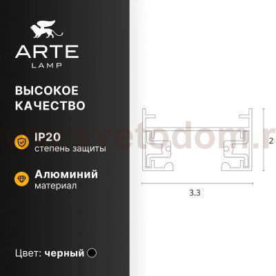 Трек шинопровода 2м черный Arte lamp A540206 TRACK ACCESSORIES