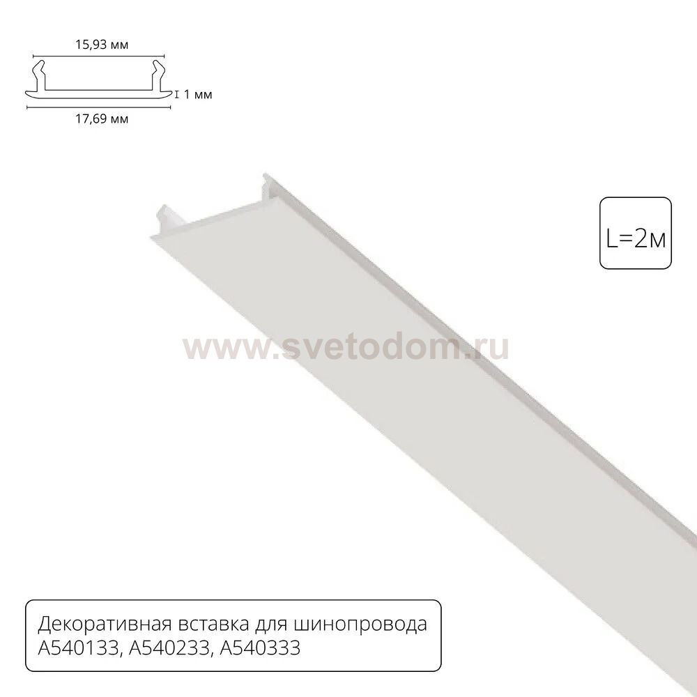 Аксессуар для однофазных трековых систем Arte Lamp A540233С TRACK ACCESSORIES