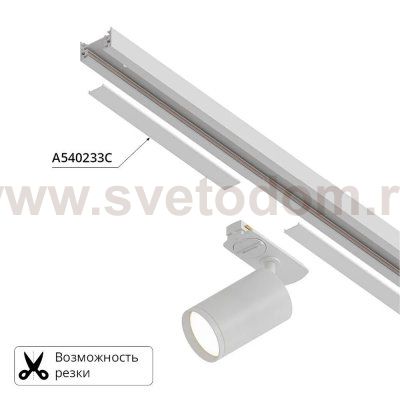 Аксессуар для однофазных трековых систем Arte Lamp A540233С TRACK ACCESSORIES