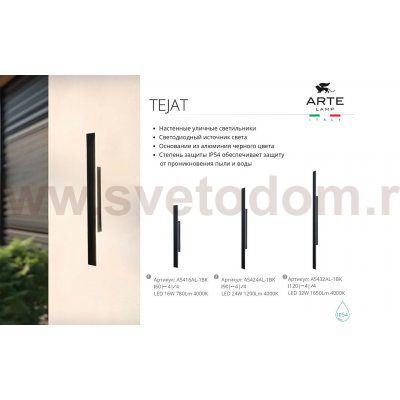 Уличный светильник Arte Lamp A5416AL-1BK TEJAT