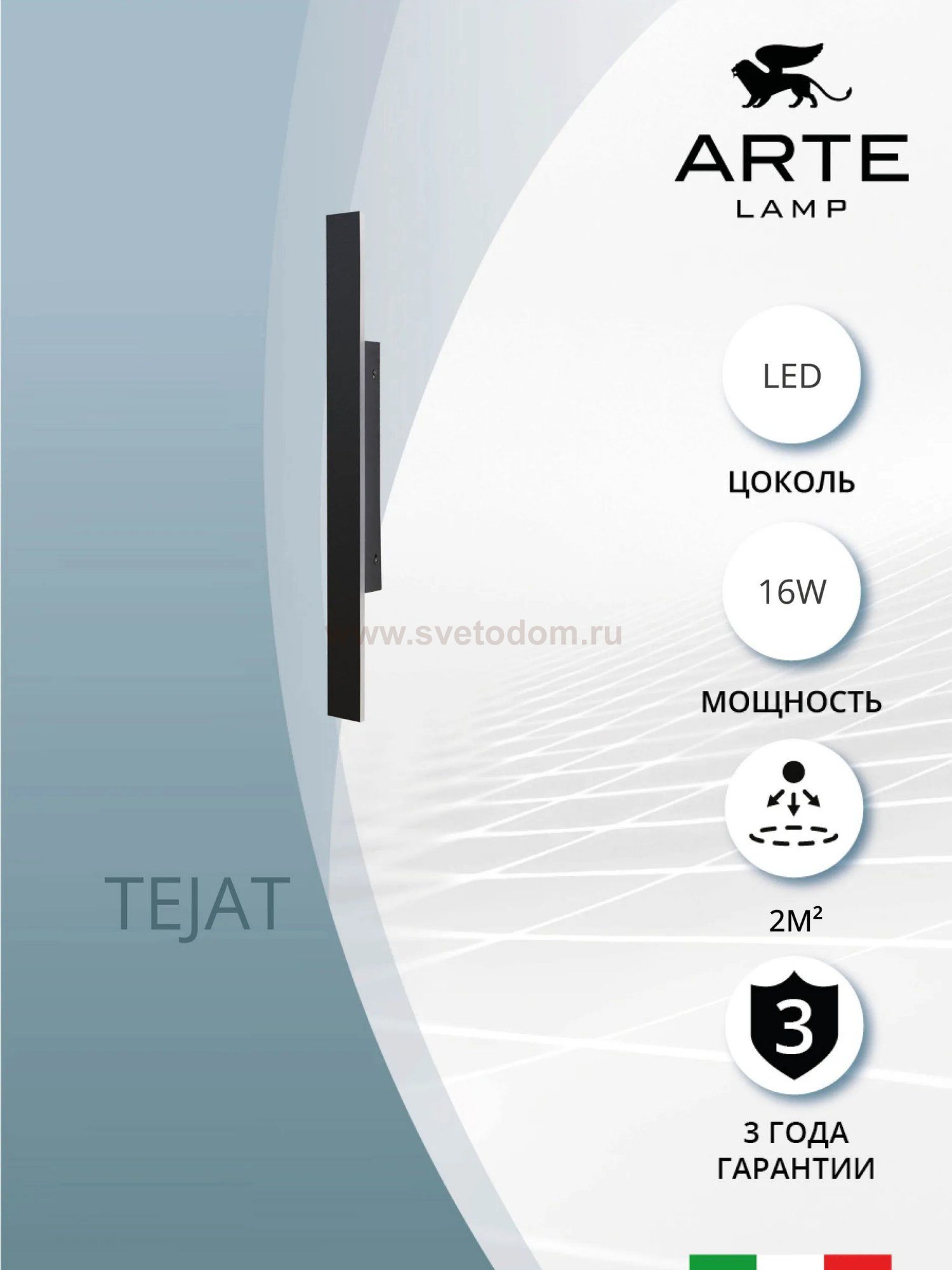 Уличный светильник Arte Lamp A5416AL-1BK TEJAT